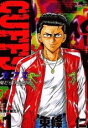 【バーゲンセール】全巻セット中古 Comic▼Cuffs 傷だらけの地図 全 32 巻 完結 セット レンタル落ち