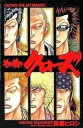 【バーゲンセール】中古 Comic▼その後のクローズ レンタル落ち
