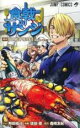 【バーゲンセール】中古 Comic▼食戟のサンジ レンタル落ち