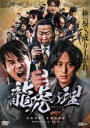 【バーゲンセール】【中古】DVD▼龍虎の理 レンタル落ち