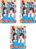 &nbsp;出　演&nbsp;山本彩／渡辺美優紀／横山由依／山田菜々／小笠原茉由／小谷里歩／岩尾望／後藤輝基&nbsp;制作年、時間&nbsp;2013年&nbsp;&nbsp;製作国&nbsp;日本&nbsp;メーカー等&nbsp;バップ&nbsp;ジャンル&nbsp;邦画／TVドラマ／コメディ／人情喜劇／学園／友情&nbsp;&nbsp;【コメディ 爆笑 笑える 楽しい】&nbsp;カテゴリー&nbsp;DVDセット&nbsp;入荷日&nbsp;【2023-08-03】【あらすじ】NMB48のメンバーが出演した学園コメディのセカンドシーズン。全国女子高生お笑い選手権で大阪予選6位という微妙な結果に終わったなんば女学院お笑い部のメンバーが、「NBTお笑いコンテスト」の優勝を目指して再始動する。【注意事項】必ずお読みください！※この商品は「訳あり」セット商品です。※センターホール割れあり《商品情報》◆レンタル用だった商品を鑑賞用で中古販売させていただいております。軽微な音飛び、画像の乱れ、画像の飛びはご了承ください。画像や音声、外装等が完璧な商品を求められる方やはご購入をお控えください。◆ジャケット(紙)とディスク(不織布にお入れしてます)の2点梱包です。ケースはプラスチックによる環境への配慮および送料をお安くすることを目的に付属しておりません。◆ジャケット・ディスクには、バーコード・管理用シール等が貼ってある場合があります。◆ジャケットには、日焼け箇所や軽微な破れ、汚れ等がある場合があります。完璧を求められる方はご購入をお控えください。◆字幕や吹き替えについては、商品名に特段記載が無いものはわかりかねます為、大変お手数ですがメーカー様に直接お問い合わせいただきますようお願いいたします。《発送情報》◆当店は土日祝日以外、休まず出荷をしております。AM9時までにご注文後の決済完了いただければ当日出荷いたします。AM9時以降は翌日出荷です。その他営業日はカレンダーをご確認ください。※楽天スーパーセールやお買い物マラソンなどの混雑時は、出荷日をプラス1日いただく場合がございます。◆配送方法は以下の2パターンからお選びいただけます。●速達便　ネコポス(220円〜)の場合速達扱い、追跡番号あり、ポスト投函、土日祝配達可能※曜日に関係なく配送【お届け目安】本州　発送日から1〜2日程度本州以外　発送日から2〜3日程度●大型便　飛脚便(700円〜)の場合速達扱い、追跡番号あり、手渡し、土日祝配達可能※曜日に関係なく配送【お届け目安】本州　発送日から1〜2日程度本州以外　発送日から2〜3日程度配送方法の初期設定は、「ネコポス」便に設定されております。◆ご注文後の同梱は、トラブル防止の観点からいたしかねます。また、それに伴う送料のお値引きはいたしかねます。送料の観点などから同梱をご希望のお客様は、必ず同一カートにて同時にご注文ください。◆複数ご購入の際、発送前に一部商品で不良や在庫切れがあった場合、対象商品をキャンセルし発送させていただきます。"
