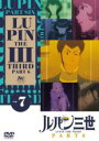 【バーゲンセール】【中古】DVD▼ルパン三世 PART6 Vol.7(第19話~第21話) レンタル落ち