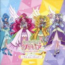 【バーゲンセール】【中古】CD▼ヒーリングっど・プリキュア ボーカルベストアルバム We are Alive!! レンタル落ち