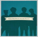 【バーゲンセール】【中古】CD▼King Gnu オルゴールコレクション レンタル落ち
