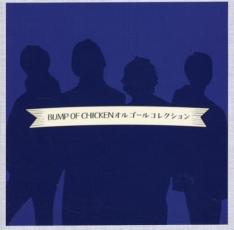 楽天バリQ楽天市場店【バーゲンセール】【中古】CD▼BUMP OF CHICKEN オルゴールコレクション レンタル落ち