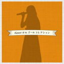 【バーゲンセール】【中古】CD▼Aimer オルゴールコレクション レンタル落ち