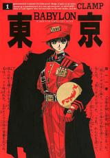 楽天市場】東京babylon 全巻セットの通販