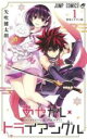 【バーゲンセール】中古 Comic▼あやかしトライアングル(15冊セット)第 1〜15 巻 レンタル落ち 全15巻