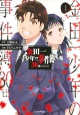 楽天市場】金田一少年の事件簿 全巻（青年｜コミック）：本・雑誌