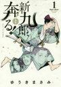 【バーゲンセール】中古 Comic▼新九郎、奔る!(13冊セット)第 1〜13 巻 レンタル落ち 全13巻