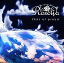 【バーゲンセール】【中古】CD▼ZEAL of proud 通常盤 レンタル落ち