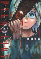 Rakuten - 全巻セット中古 Comic▼PYGMALION ピグマリオン 全 3 巻 完結 セット レンタル落ち