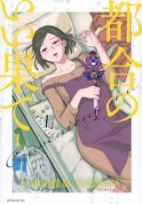 Premium （Youth） - 中古 Comic▼都合のいい果て(2冊セット)第 1、2 巻 レンタル落ち 全2巻