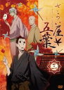 【バーゲンセール】【中古】DVD▼さらい屋五葉 三(第5話、第6話) レンタル落ち