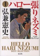 楽天市場】ハロー張りネズミ 全巻の通販