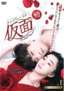 【バーゲンセール】【中古】DVD▼仮面 スペシャルエディション版 1(第1話、第2話) レンタル落ち