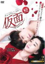 【バーゲンセール】【中古】DVD▼仮面 スペシャルエディション版 2(第3話、第4話) レンタル落ち