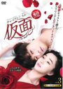 【バーゲンセール】【中古】DVD▼仮面 スペシャルエディション版 3(第5話、第6話) レンタル落ち