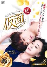 【バーゲンセール】【中古】DVD▼仮面 スペシャルエディション版 8(第15話、第16話) レンタル落ち