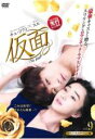 【バーゲンセール】【中古】DVD▼仮面 スペシャルエディション版 9(第17話、第18話) レンタル落ち