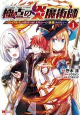 全巻セット中古 Comic▼極点の炎魔術師 ファイアボールしか使えないけど、モテたい一心で最強 全 3 巻 完結 セット レンタル落ち