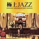 【バーゲンセール】【中古】CD▼極上JAZZ LOUNGE レンタル落ち