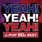 【バーゲンセール】【中古】CD▼YEAH!YEAH!YEAH! J-POP 90s BEST 2CD レンタル落ち