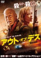 【バーゲンセール】【中古】DVD▼アウト・オブ・デス 字幕のみ レンタル落ち