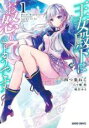 【バーゲンセール】全巻セット中古 Comic▼王女殿下はお怒りのようです 全 5 巻 完結 セット レンタル落ち