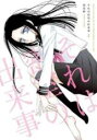 【バーゲンセール】中古 Comic▼それは密室の出来事 1 レンタル落ち