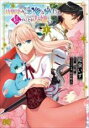 【バーゲンセール】中古 Comic▼幼馴染みで悪魔な騎士は、私のことが大嫌い 1 レンタル落ち