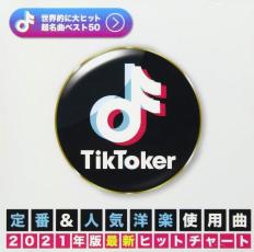 【バーゲンセール】【中古】CD▼TIK TOKER 定番 人気洋楽使用曲 2021年版最新ヒットチャート レンタル落ち