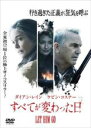 【バーゲンセール】【中古】DVD▼すべてが変わった日 レンタル落ち