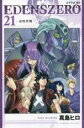 【バーゲンセール】中古 Comic▼EDENS ZERO 21 レンタル落ち