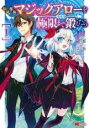 【バーゲンセール】中古 Comic▼初級魔術マジックアローを極限まで鍛えたら 1 レンタル落ち