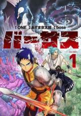 Kodansha Comics Library - 中古 Comic▼バーサス 1 レンタル落ち