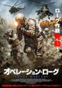 【バーゲンセール】【中古】DVD▼オペレーション・ローグ レンタル落ち
