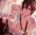【バーゲンセール】【中古】CD▼ドラマCD S彼×Night 友達以上恋人未満のS彼編 咲間慧/佐和真中 レンタル落ち