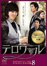 &nbsp;出　演&nbsp;キム・ジュヒョク／ハン・ヘジン／キ・テヨン／ユソン／ソン・スンファン&nbsp;監　督&nbsp;キム・ヨンミン&nbsp;制作年、時間&nbsp;2008年&nbsp;143分&nbsp;製作国&nbsp;韓国&nbsp;メーカー等&nbsp;ポニーキャニオン&nbsp;ジャンル&nbsp;洋画／海外TV／韓国ドラマ／ラブストーリ／人間ドラマ&nbsp;カテゴリー&nbsp;DVD&nbsp;入荷日&nbsp;【2026-06-10】【あらすじ】フランスを舞台に、主人公・ウジュとワインの専門家・テミンの恋模様を描く。共演はキム・ジュヒョク。第15話と第16話を収録。《商品情報》◆レンタル用だった商品を鑑賞用で中古販売させていただいております。軽微な音飛び、画像の乱れ、画像の飛びはご了承ください。画像や音声、外装等が完璧な商品を求められる方やはご購入をお控えください。◆ジャケット(紙)とディスク(不織布にお入れしてます)の2点梱包です。ケースはプラスチックによる環境への配慮および送料をお安くすることを目的に付属しておりません。◆ジャケット・ディスクには、バーコード・管理用シール等が貼ってある場合があります。◆ジャケットには、日焼け箇所や軽微な破れ、汚れ等がある場合があります。完璧を求められる方はご購入をお控えください。◆字幕や吹き替えについては、商品名に特段記載が無いものはわかりかねます為、大変お手数ですがメーカー様に直接お問い合わせいただきますようお願いいたします。《発送情報》◆当店は土日祝日以外、休まず出荷をしております。AM9時までにご注文後の決済完了いただければ当日出荷いたします。AM9時以降は翌日出荷です。その他営業日はカレンダーをご確認ください。※楽天スーパーセールやお買い物マラソンなどの混雑時は、出荷日をプラス1日いただく場合がございます。◆配送方法は以下の2パターンからお選びいただけます。●速達便　ネコポス(220円〜)の場合速達扱い、追跡番号あり、ポスト投函、土日祝配達可能※曜日に関係なく配送【お届け目安】本州　発送日から1〜2日程度本州以外　発送日から2〜3日程度●大型便　飛脚便(700円〜)の場合速達扱い、追跡番号あり、手渡し、土日祝配達可能※曜日に関係なく配送【お届け目安】本州　発送日から1〜2日程度本州以外　発送日から2〜3日程度配送方法の初期設定は、「ネコポス」便に設定されております。◆ご注文後の同梱は、トラブル防止の観点からいたしかねます。また、それに伴う送料のお値引きはいたしかねます。送料の観点などから同梱をご希望のお客様は、必ず同一カートにて同時にご注文ください。◆複数ご購入の際、発送前に一部商品で不良や在庫切れがあった場合、対象商品をキャンセルし発送させていただきます。"