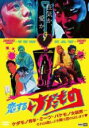 【バーゲンセール】【中古】DVD▼恋するけだもの レンタル落ち