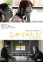 【バーゲンセール】【中古】DVD▼ひかりのたび レンタル落ち