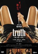 【中古】DVD▼truth 姦しき弔いの果て レンタル落ち