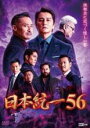【バーゲンセール】【中古】DVD▼日本統一 56 レンタル落ち