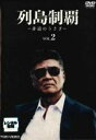 【バーゲンセール】【中古】DVD▼列島制覇 非道のうさぎ 2(第3話、第4話) レンタル落ち