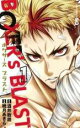 【バーゲンセール】全巻セット中古 Comic▼BOXER’s BLAST 全 3 巻 完結 セット レンタル落ち