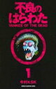 【バーゲンセール】中古 Comic▼不良のはらわたYANKEE OF THE DEAD(2冊セット)第 1、2 巻 レンタル落ち 全2巻
