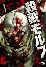 &nbsp;出　演&nbsp;外薗 昌也(原著)／小池 ノクト(イラスト)&nbsp;製作国&nbsp;日本&nbsp;メーカー等&nbsp;秋田書店&nbsp;ジャンル&nbsp;コミック・本／青年(一般)&nbsp;カテゴリー&nbsp;コミックセット・本セット&nbsp;入荷日&nbsp;【2023-12-27】【あらすじ】白昼の繁華街を襲った悪夢! 下されるのは血に塗れた惨劇の刃!! 暴虐と異常性MAXの殺人鬼の脅威から生き延びろ! ホラー界最恐タッグが贈るスプラッタホラー開幕!!あらすじは第1巻の内容となります。《商品情報》◆配送方法は、商品の大きさなどにより当店指定の配送方法の中から当社にて選択いたしますのでご指定を承れません。※1〜2冊のご注文の場合はネコポスにて発送いたします。詳しくは下記の発送方法をお読みください。◆画像はイメージ写真です。◆ネットカフェ用、またはレンタル用として使用されていたコミックの中古品です。◆見返しの部分などに防犯タグ、管理シールの貼り付けや、ショップの店印が押してある場合がございます。◆経年劣化による日焼け、破れ、傷み、折れ、シミ、ページの欠損、書き込み等がある場合がございますので、予めご了承の上ご購入ください。◆経年劣化により、上記の範疇を超え購読が著しく困難な巻は交換対応とさせていただきます。◆中古ですので原則、帯や限定特典等は付属しておりません。◆上記理由等での返品は受け付けておりませんので、新品に近いキレイなコミック本をお探しの方、程度の良い中古品を検討されている方、神経質な方、コレクション用に完璧に近い状態をお求めになられる方は、ご購入をお控えください。《発送情報》◆当店は土日祝日以外、休まず出荷をしております。AM9時までにご注文後の決済完了いただければ当日出荷いたします。AM9時以降は翌日出荷です。その他営業日はカレンダーをご確認ください。※楽天スーパーセールやお買い物マラソンなどの混雑時は、出荷日をプラス1日いただく場合がございます。◆配送方法は以下の2パターンからお選びいただけます。●速達便「1〜2冊限定」　ネコポス(220円〜)の場合速達扱い、追跡番号あり、ポスト投函、土日祝配達可能※曜日に関係なく配送【お届け目安】本州　発送日から1〜2日程度本州以外　発送日から2〜3日程度B5サイズよりも大きいコミックは対応できません。宅急便とお考えください。●大型便「3冊以上」　飛脚便(700円〜)の場合速達扱い、追跡番号あり、手渡し、土日祝配達可能※曜日に関係なく配送【お届け目安】本州　発送日から1〜2日程度本州以外　発送日から2〜3日程度◆ご注文後の同梱は、トラブル防止の観点からいたしかねます。また、それに伴う送料のお値引きはいたしかねます。送料の観点などから同梱をご希望のお客様は、必ず同一カートにて同時にご注文ください。◆複数ご購入の際、発送前に一部商品で不良や在庫切れがあった場合、対象商品をキャンセルし発送させていただきます。"