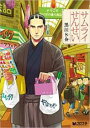 【バーゲンセール】中古 Comic▼サムライせんせい(5冊セット)第 1〜5 巻 レンタル落ち 全5巻