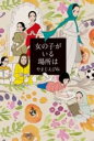 【バーゲンセール】中古 Comic▼女の子がいる場所は レンタル落ち