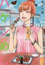 中古 Comic▼ハケンめし(2冊セット)第 1、2 巻 レンタル落ち 全2巻